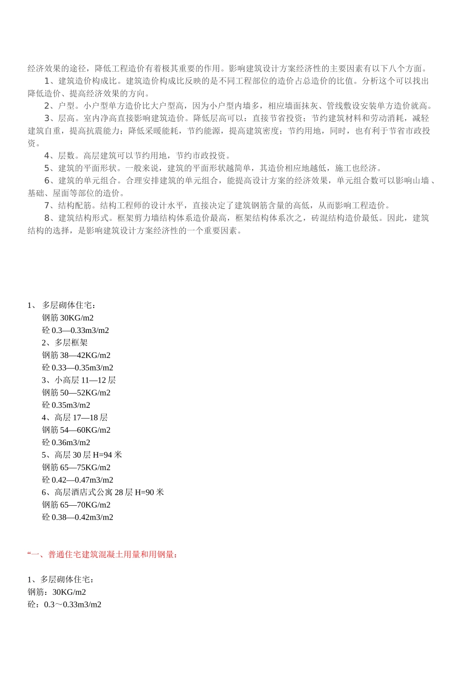 优化设计t Word 文档_第2页