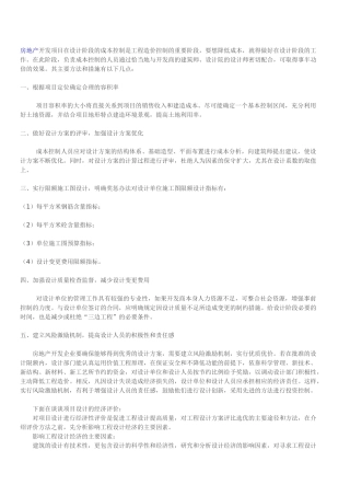 优化设计t Word 文档