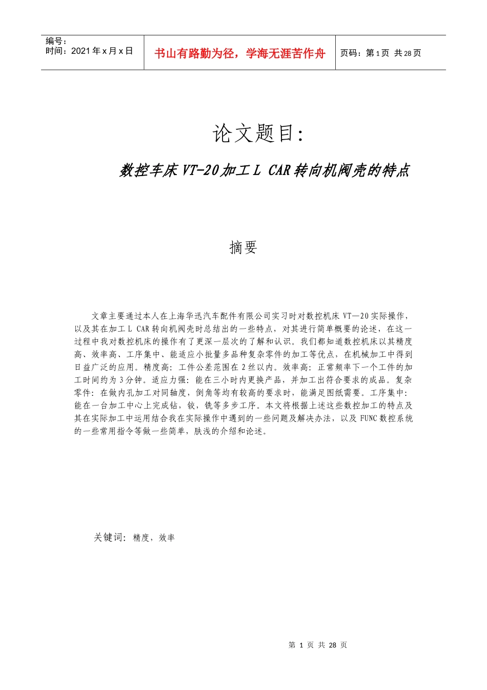 数控车床VT-20加工LCAR转向机阀壳的特点_第1页