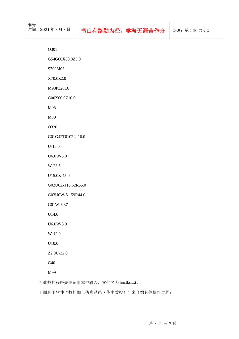 华中数控车床仿真快速入门_第2页