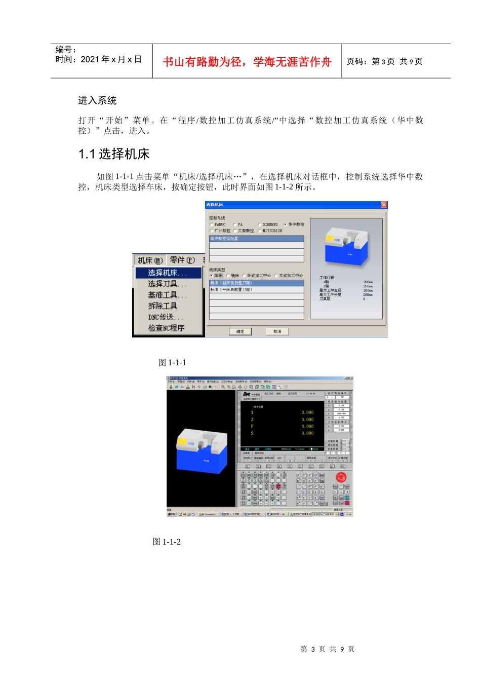 华中数控车床仿真快速入门_第3页