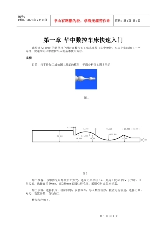 华中数控车床仿真快速入门