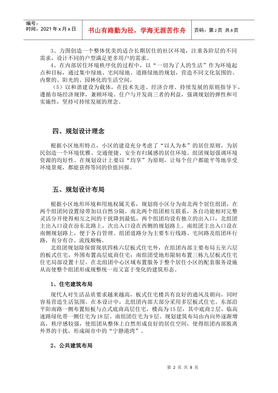 太原市嘉隆锦都苑小区规划及建筑设计方案说明书_第2页