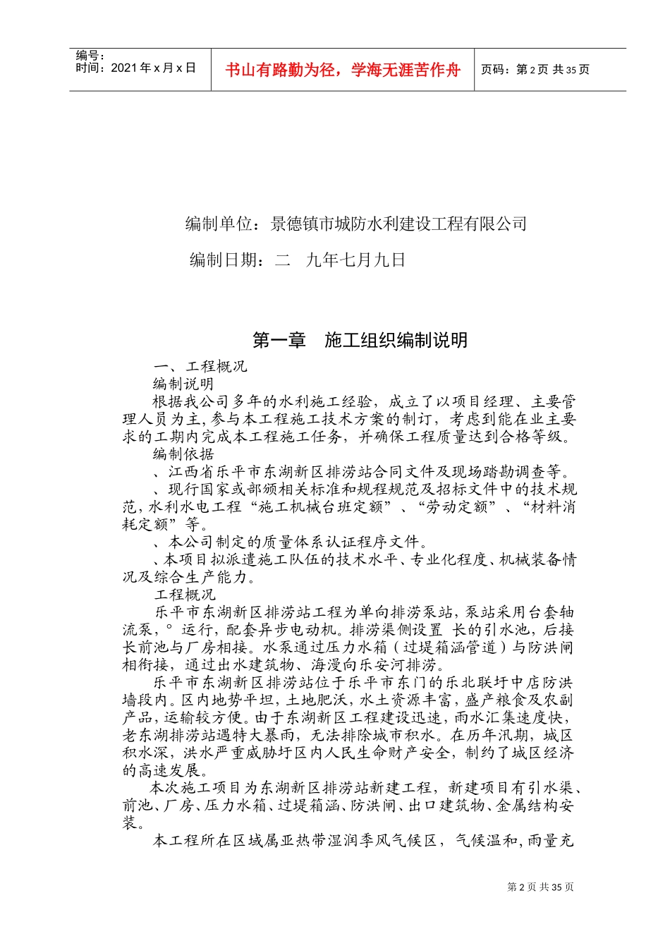 新东湖排涝站施工组织设计方案(DOC66页)_第2页