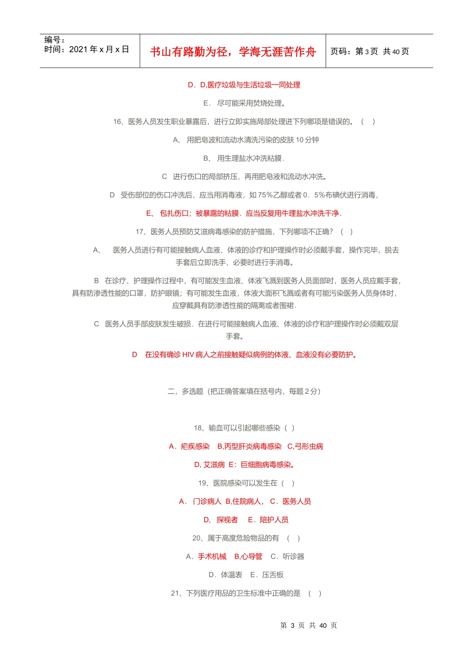 南方医科大附属中山博爱医院三基考试_第3页
