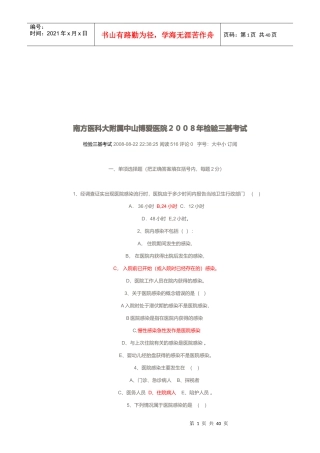 南方医科大附属中山博爱医院三基考试
