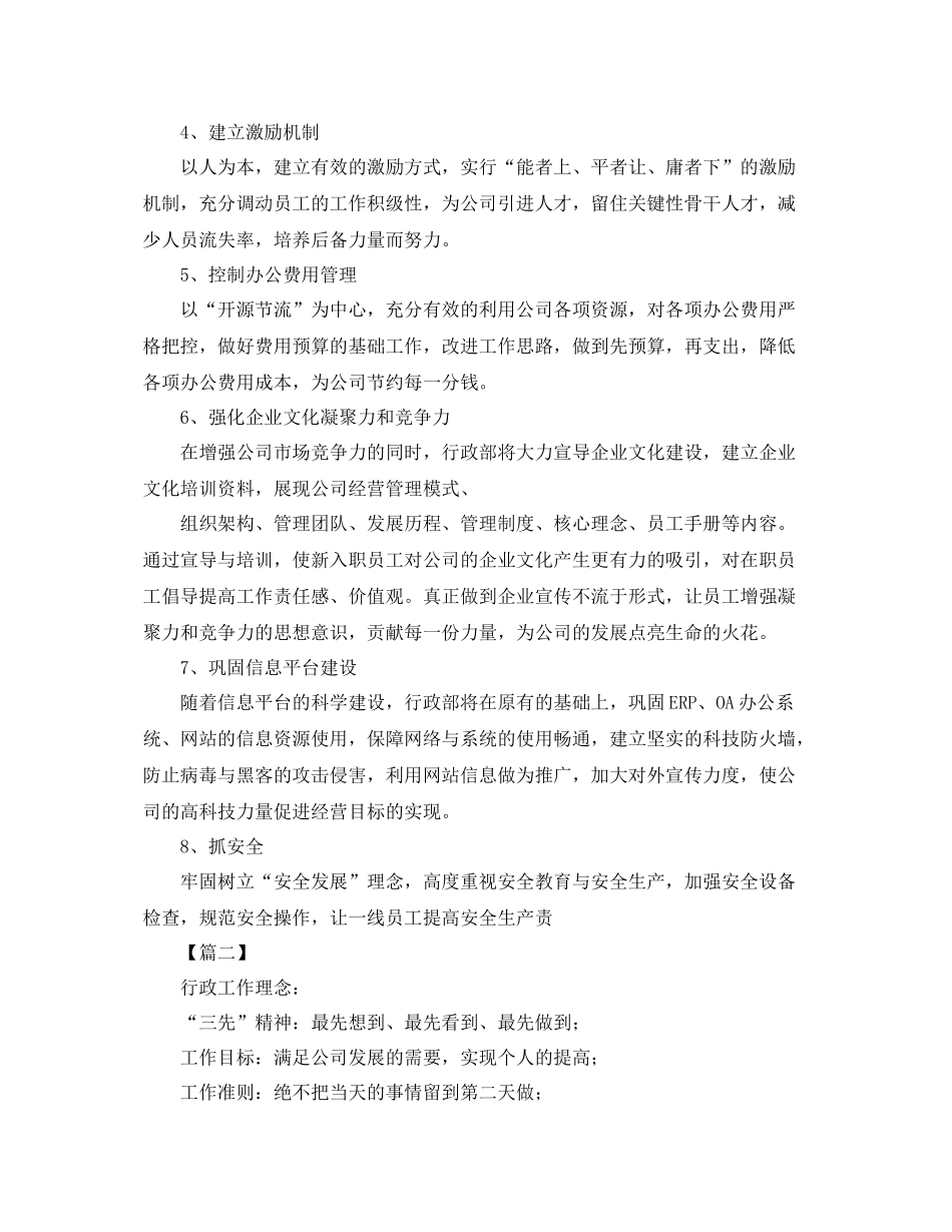 行政部工作计划格式范文 _第2页