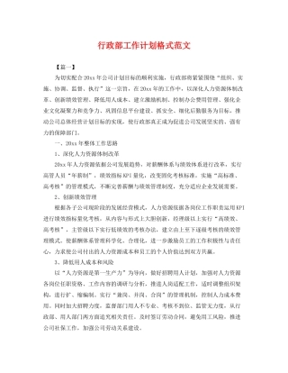 行政部工作计划格式范文 