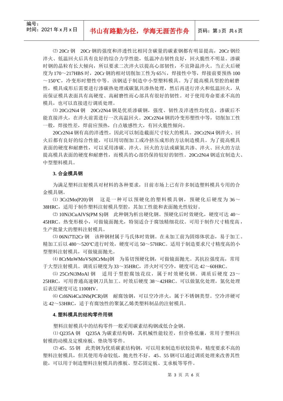 常用塑料模具零部件材料解析_第3页