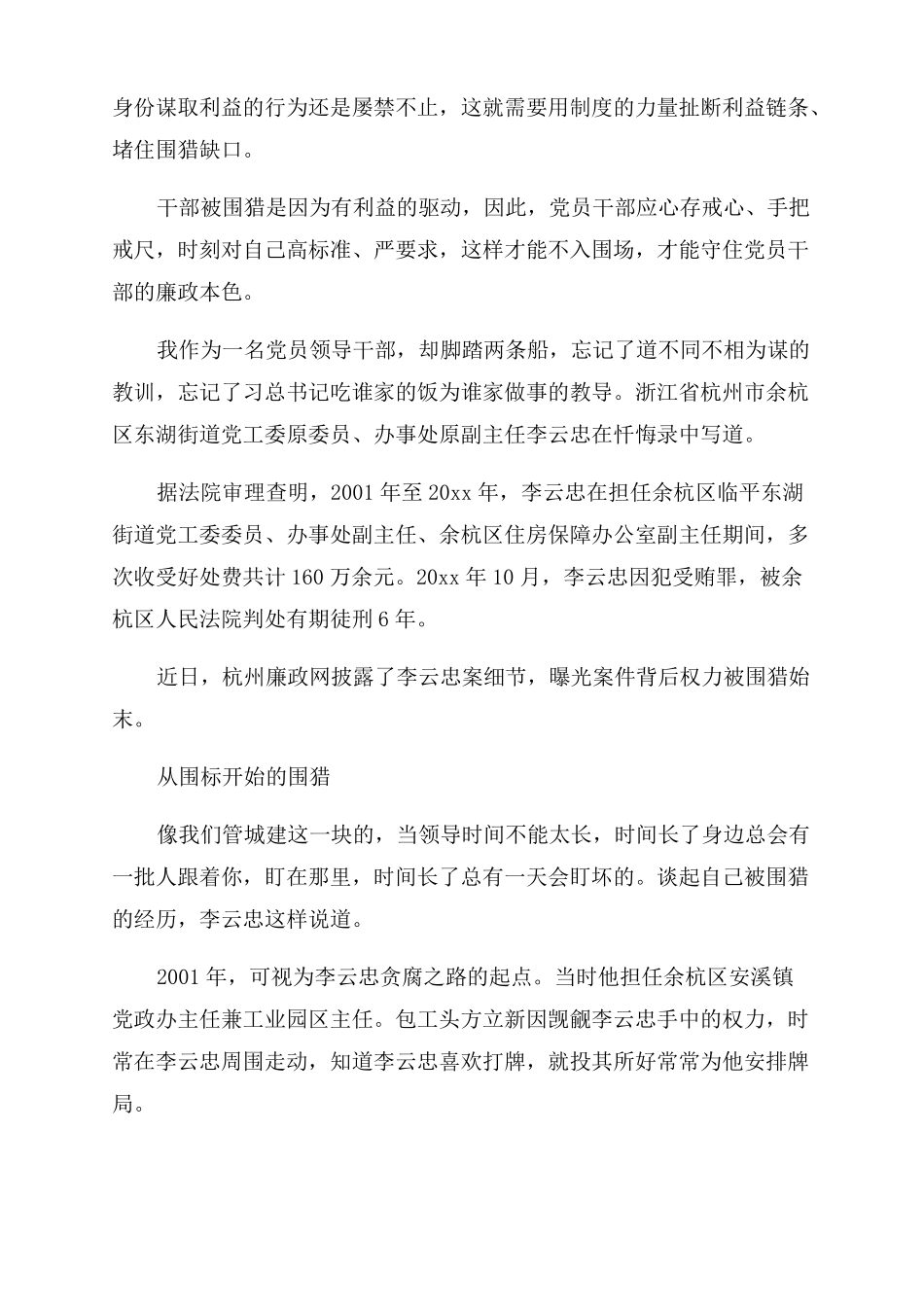 警示教育片被围猎的权力学习心得体会_第2页