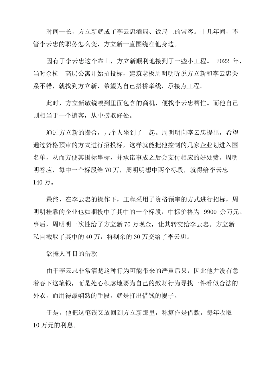 警示教育片被围猎的权力学习心得体会_第3页