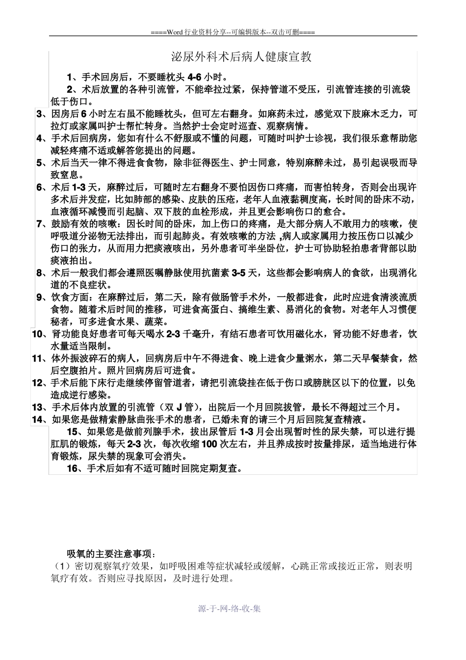 泌尿外科健康宣教_第1页
