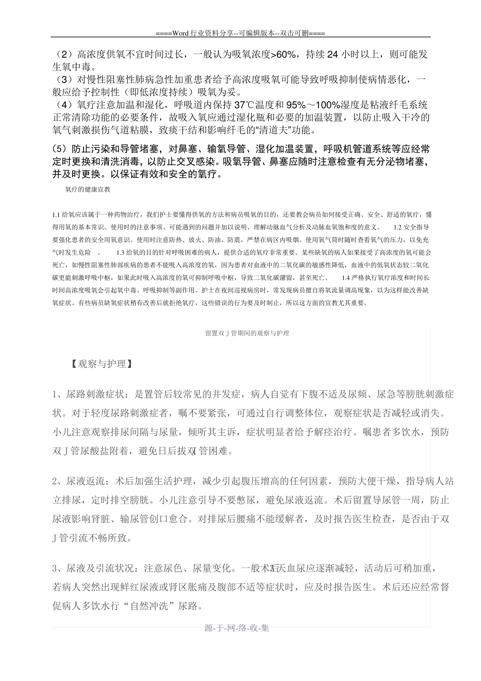 泌尿外科健康宣教_第2页