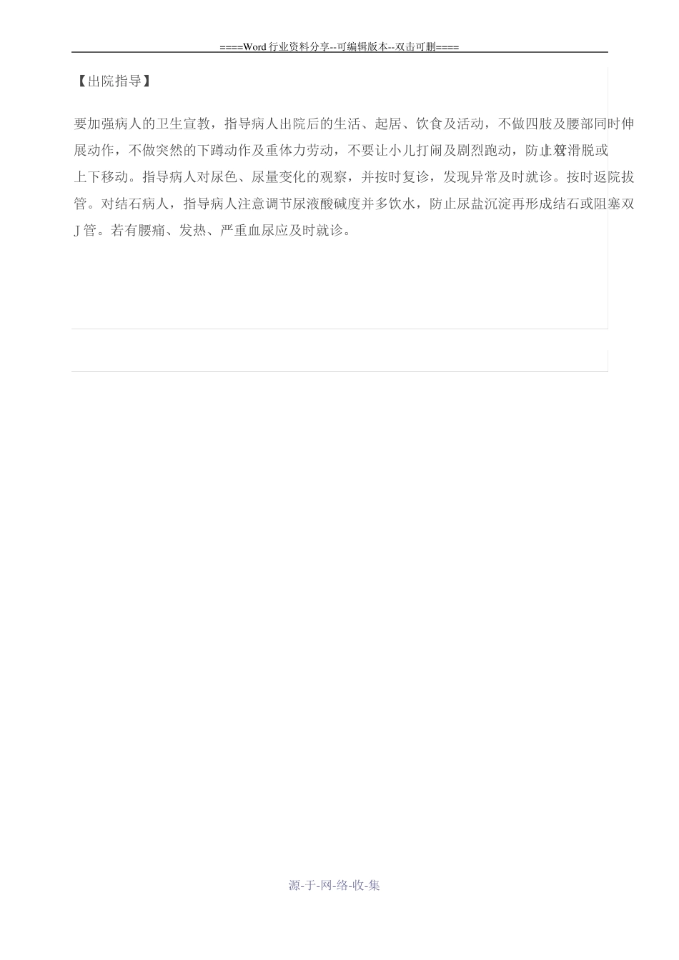 泌尿外科健康宣教_第3页