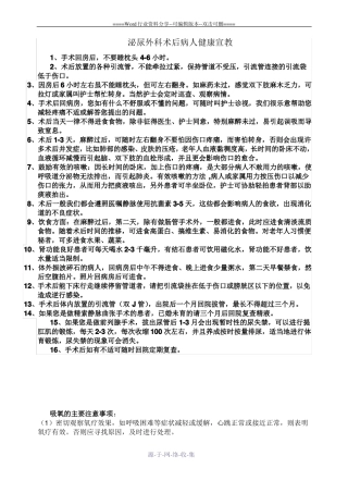 泌尿外科健康宣教