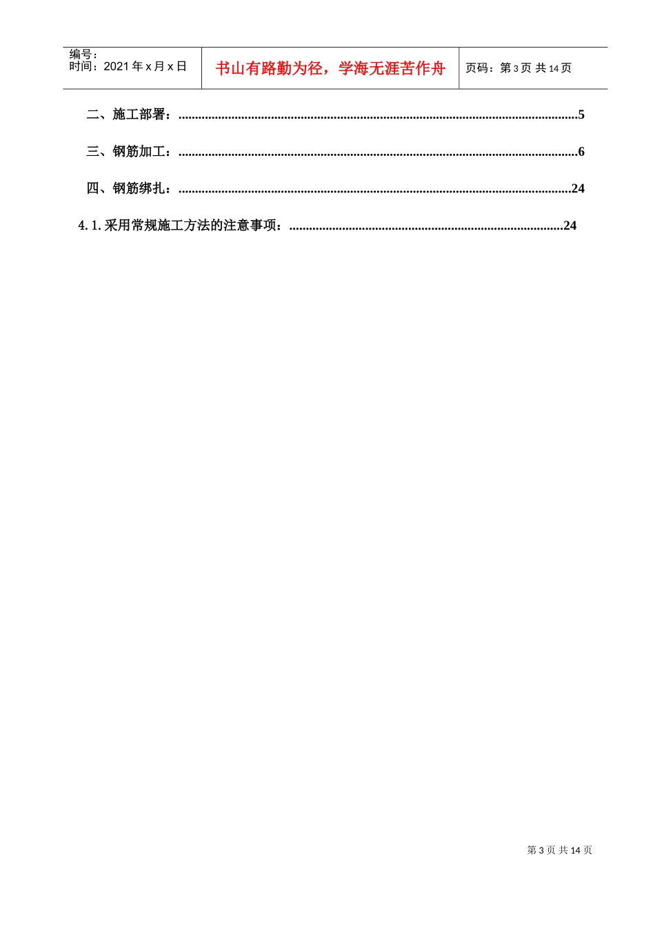 厦门公安交通指挥中心大楼模板工程施工方案040312(DOC15页)_第3页