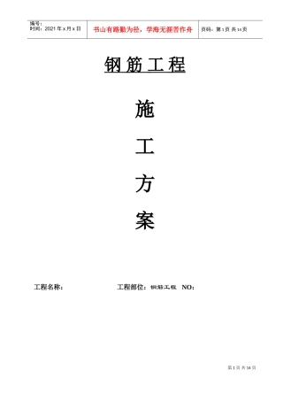 厦门公安交通指挥中心大楼模板工程施工方案040312(DOC15页)