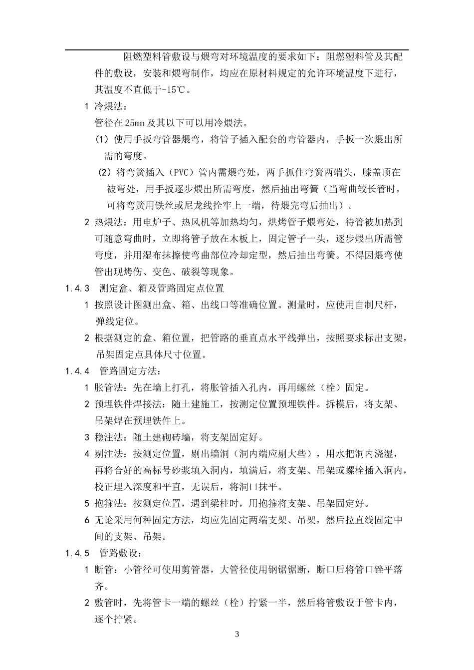 建筑电气照明安装工程_第3页