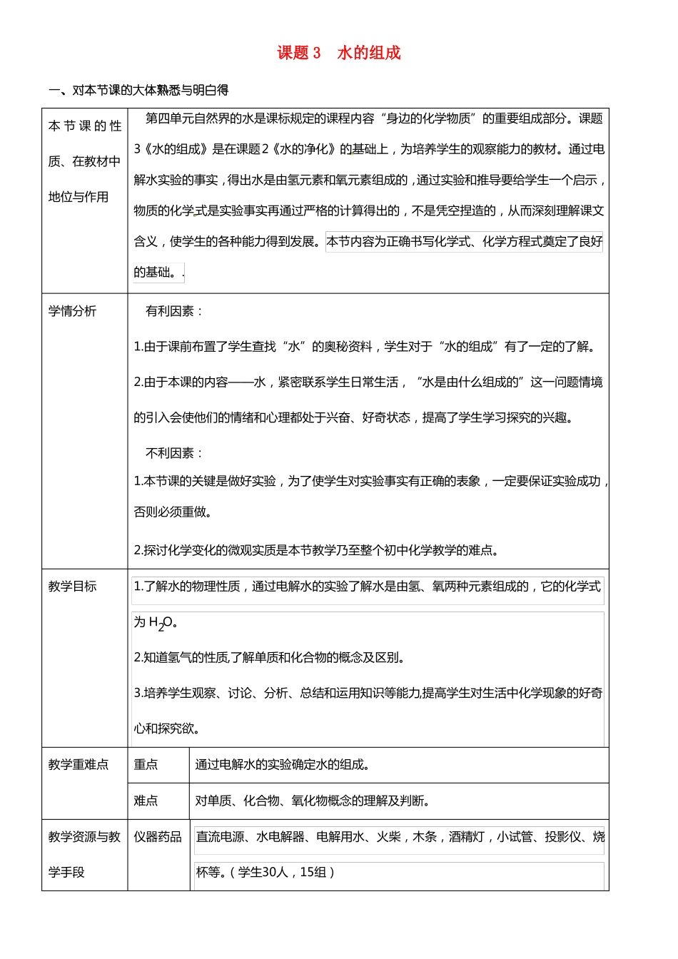 九年级化学上册课题3水的组成教案_第1页