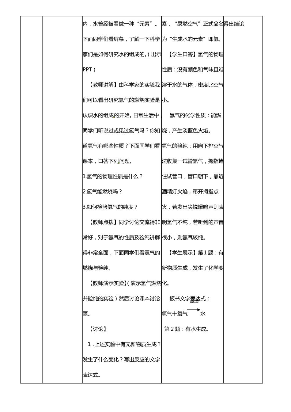 九年级化学上册课题3水的组成教案_第3页