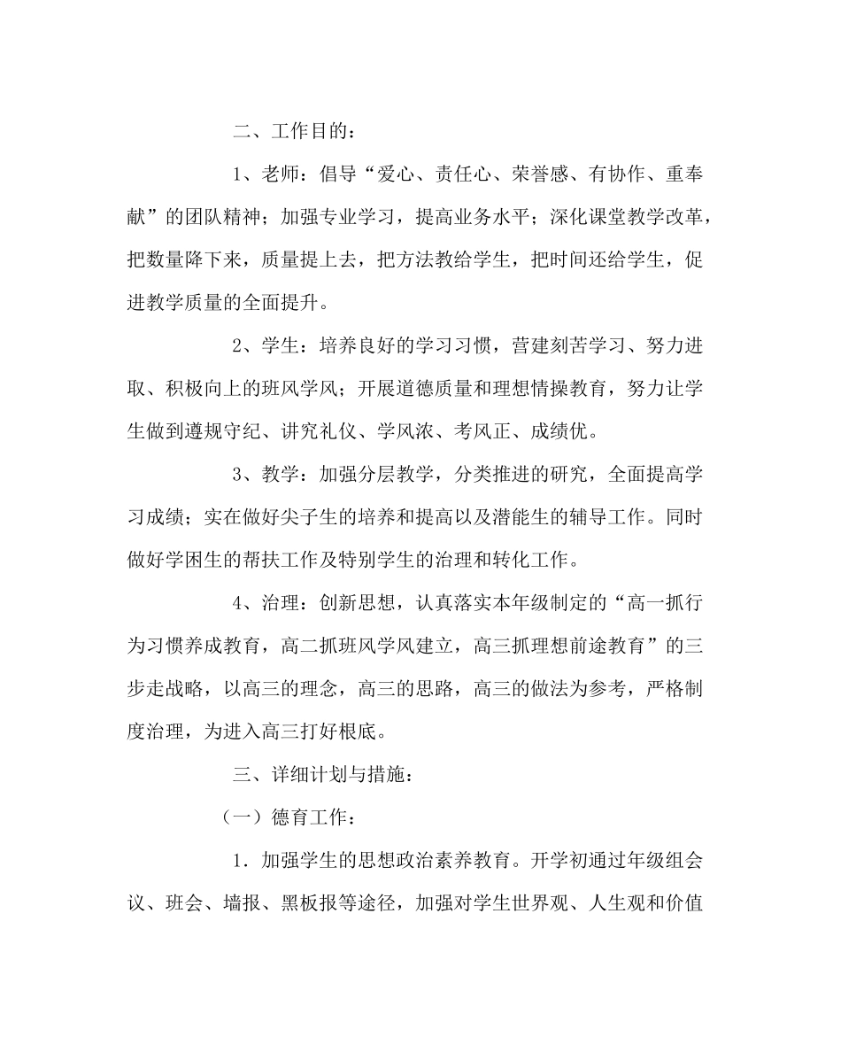 教导处范文高二年级工作计划二_第2页