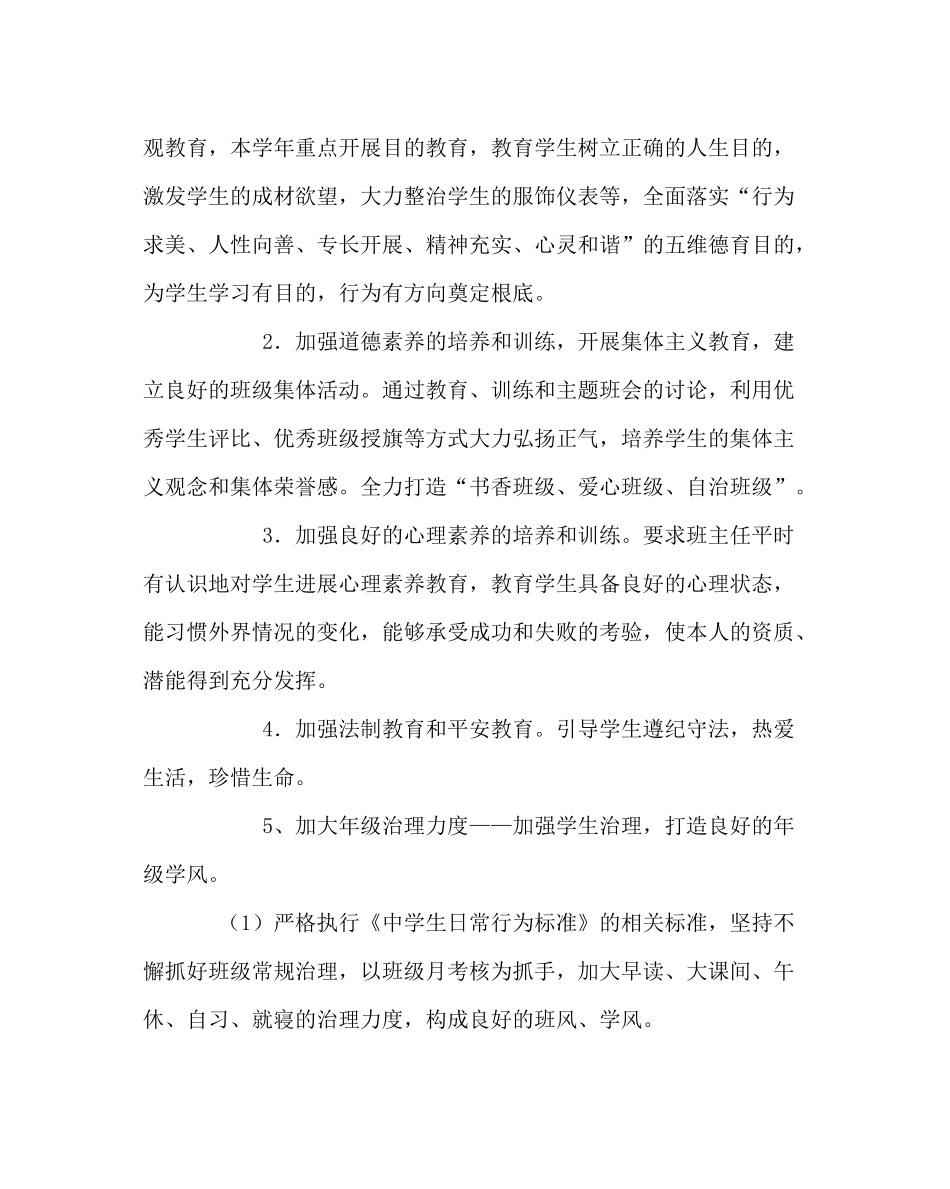 教导处范文高二年级工作计划二_第3页