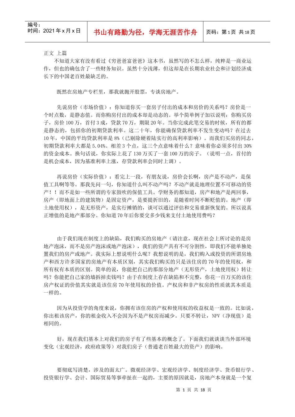 房地产误区 上篇_第1页