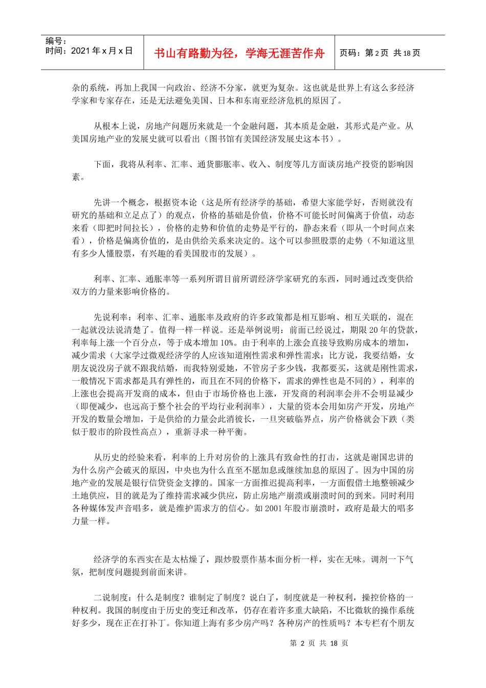 房地产误区 上篇_第2页