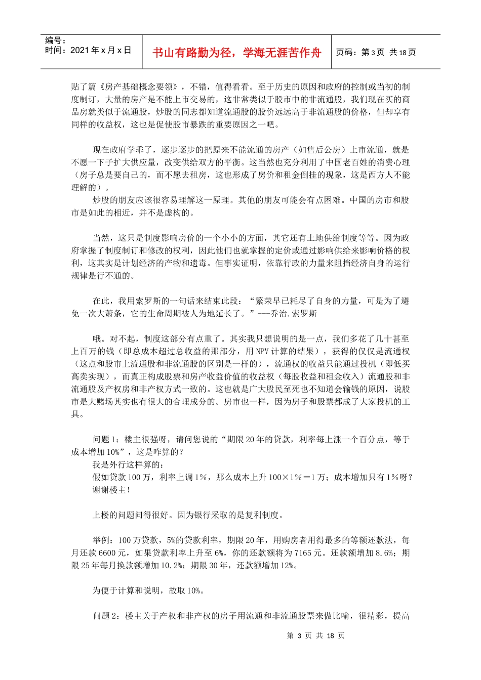 房地产误区 上篇_第3页