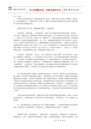 房地产误区 上篇