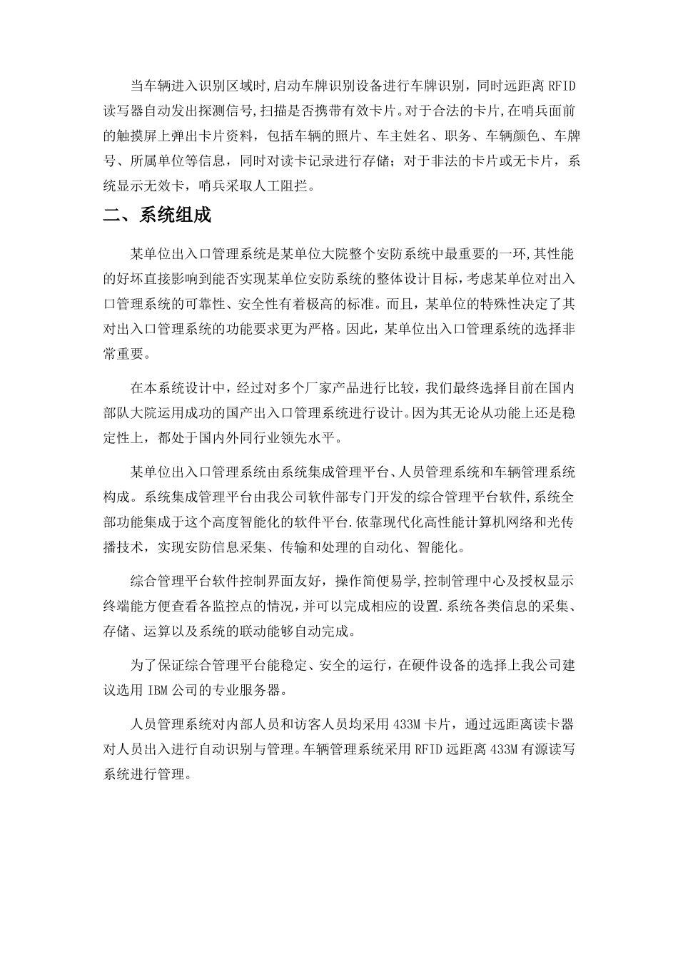 人员车辆访客管理系统功能方案书_第2页