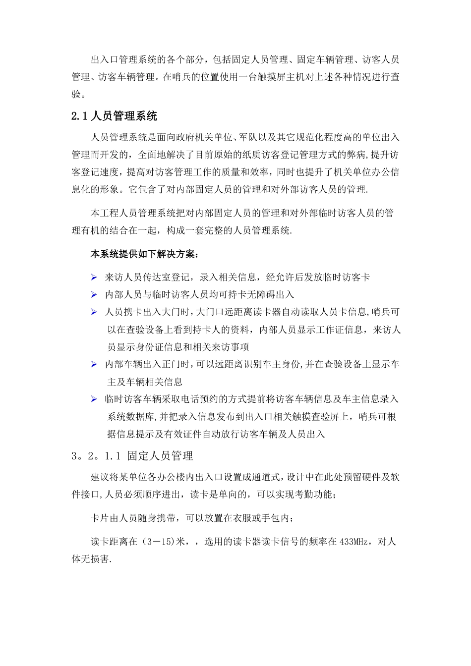 人员车辆访客管理系统功能方案书_第3页
