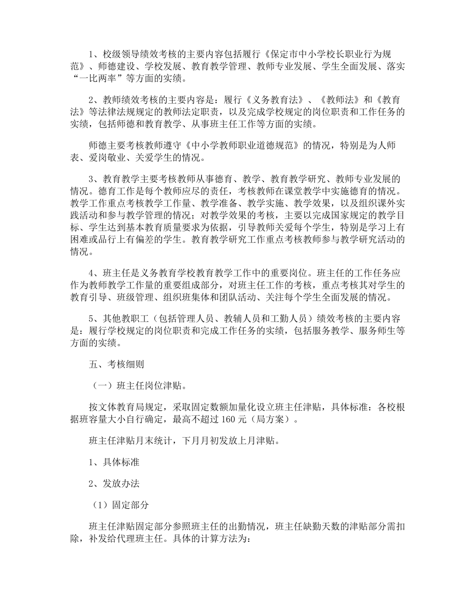 奖励绩效工资方案_第2页