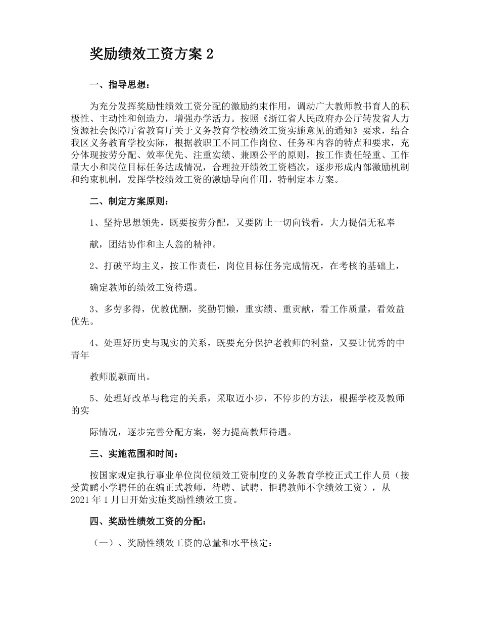 奖励绩效工资方案_第3页