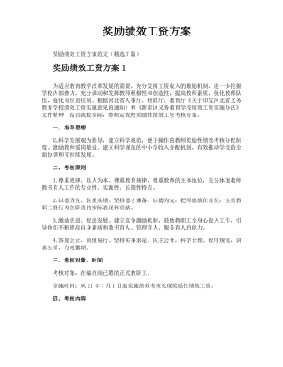 奖励绩效工资方案
