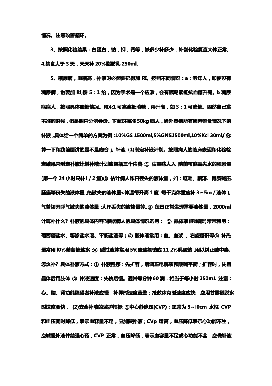 临床实用补液量大全_第2页