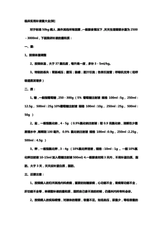 临床实用补液量大全