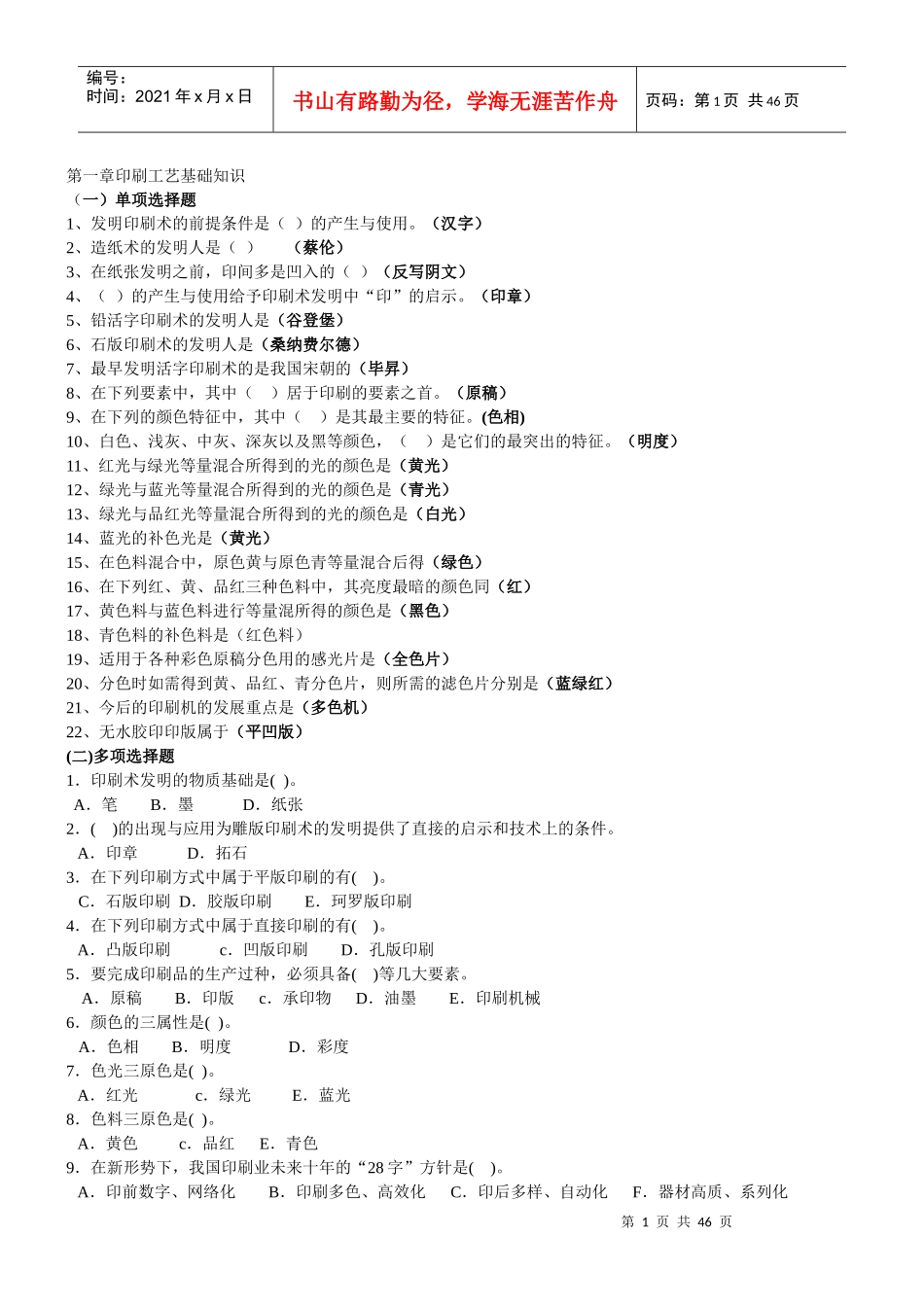 印刷工艺基础知识_第1页