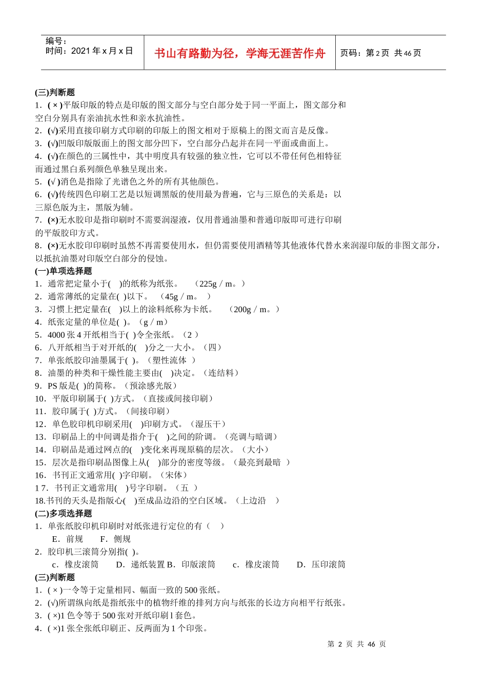 印刷工艺基础知识_第2页