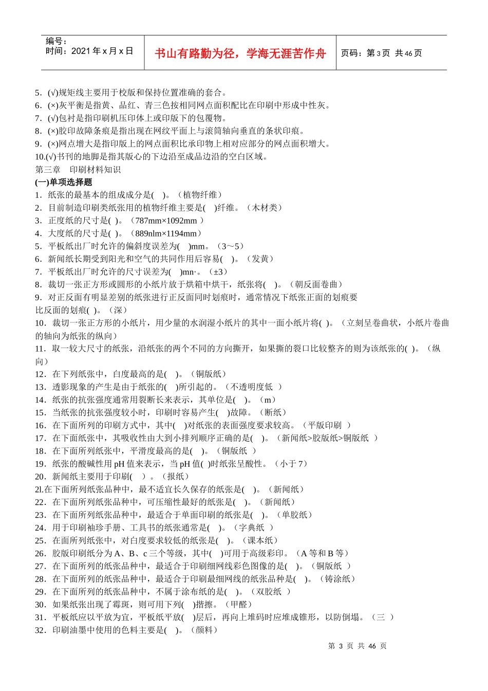 印刷工艺基础知识_第3页