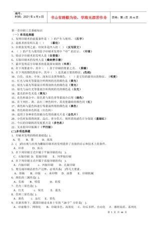 印刷工艺基础知识