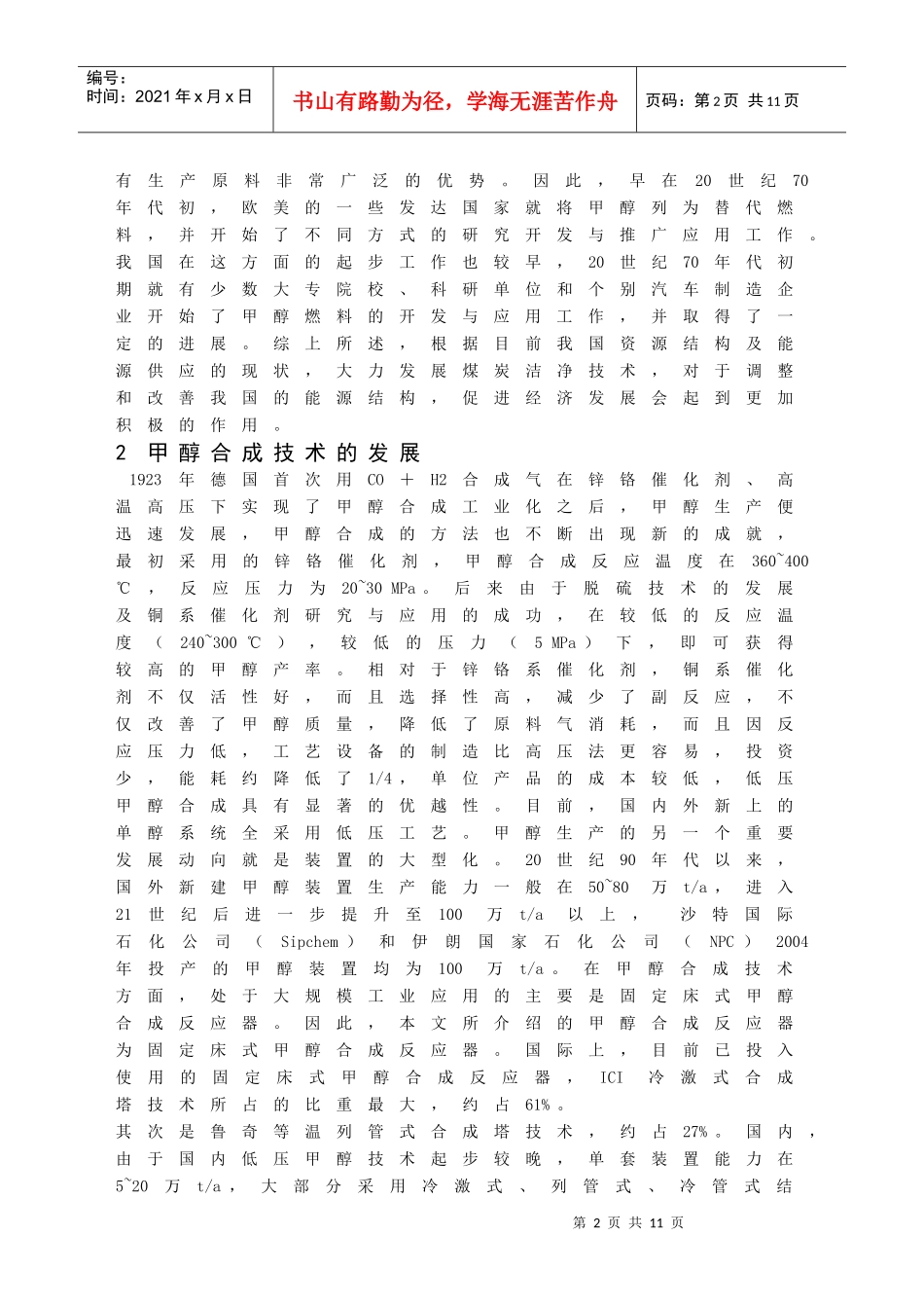 年产10万吨煤合成甲醇工厂设计缩写稿_第2页