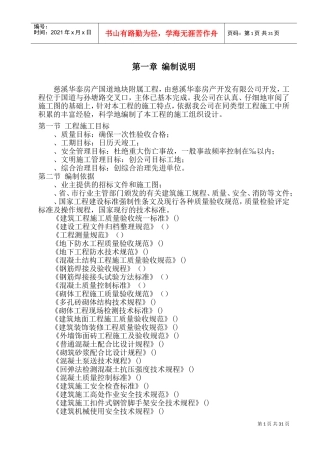 慈溪华泰房产329国道9#地块附属工程室外给水管网安装施工组织设计(DOC44页)