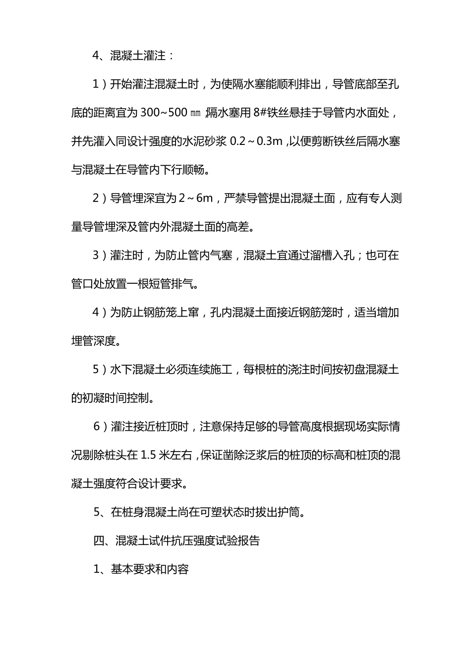 水下混凝土施工要求_第3页