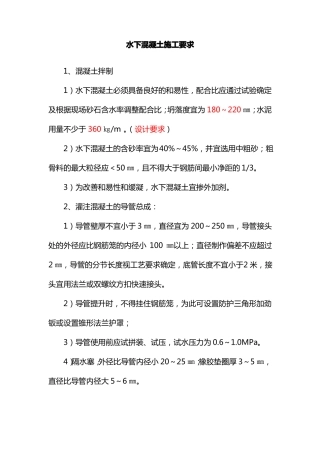水下混凝土施工要求