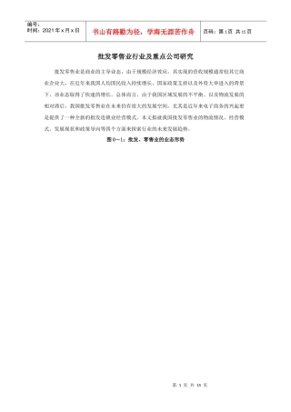 批发零售业行业及重点公司研究