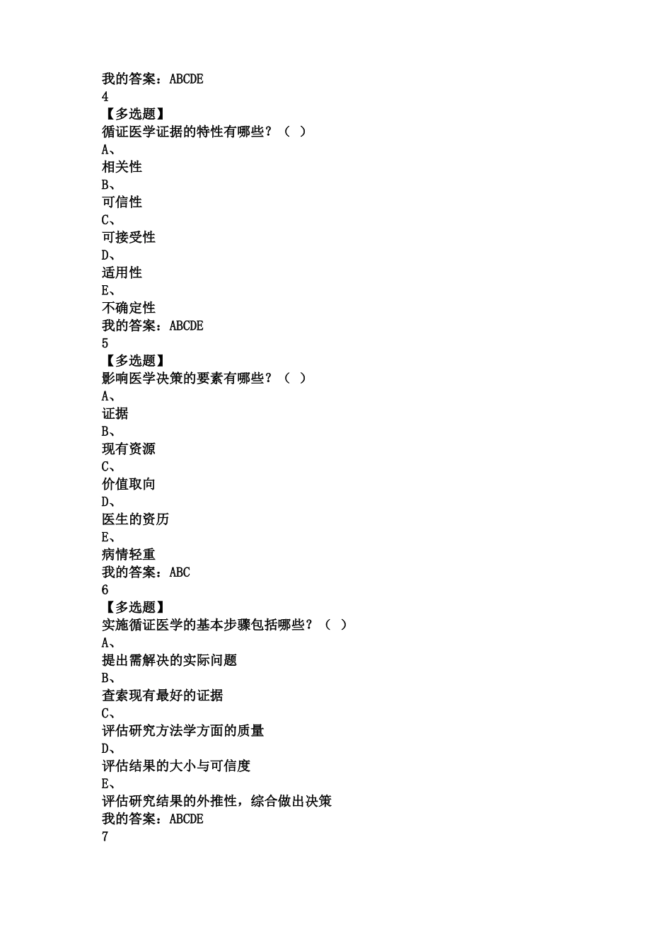 循证医学课程练习_第2页