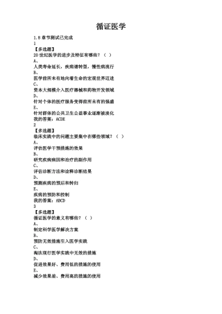 循证医学课程练习
