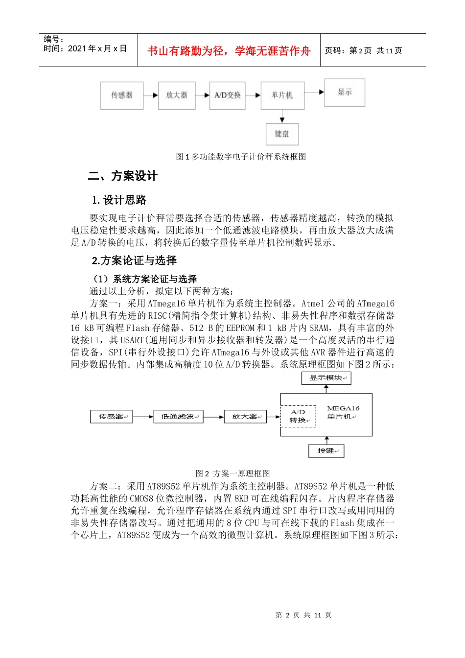 教你快速学会多功能电子计价设计_第2页