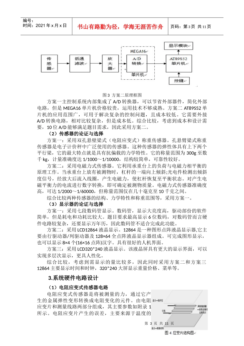 教你快速学会多功能电子计价设计_第3页